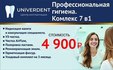 Профессиональная гигиена Комплекс 7 в 1