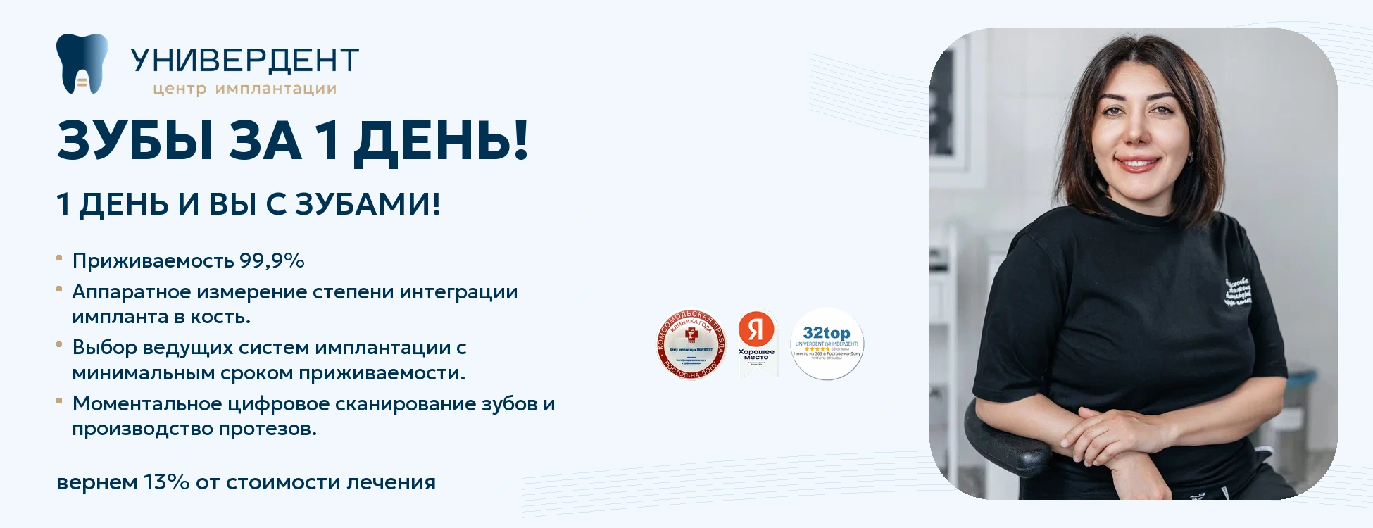 Акция: Зубы за 1 день