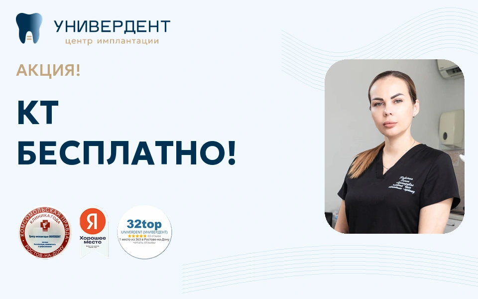 КТ за 0 рублей