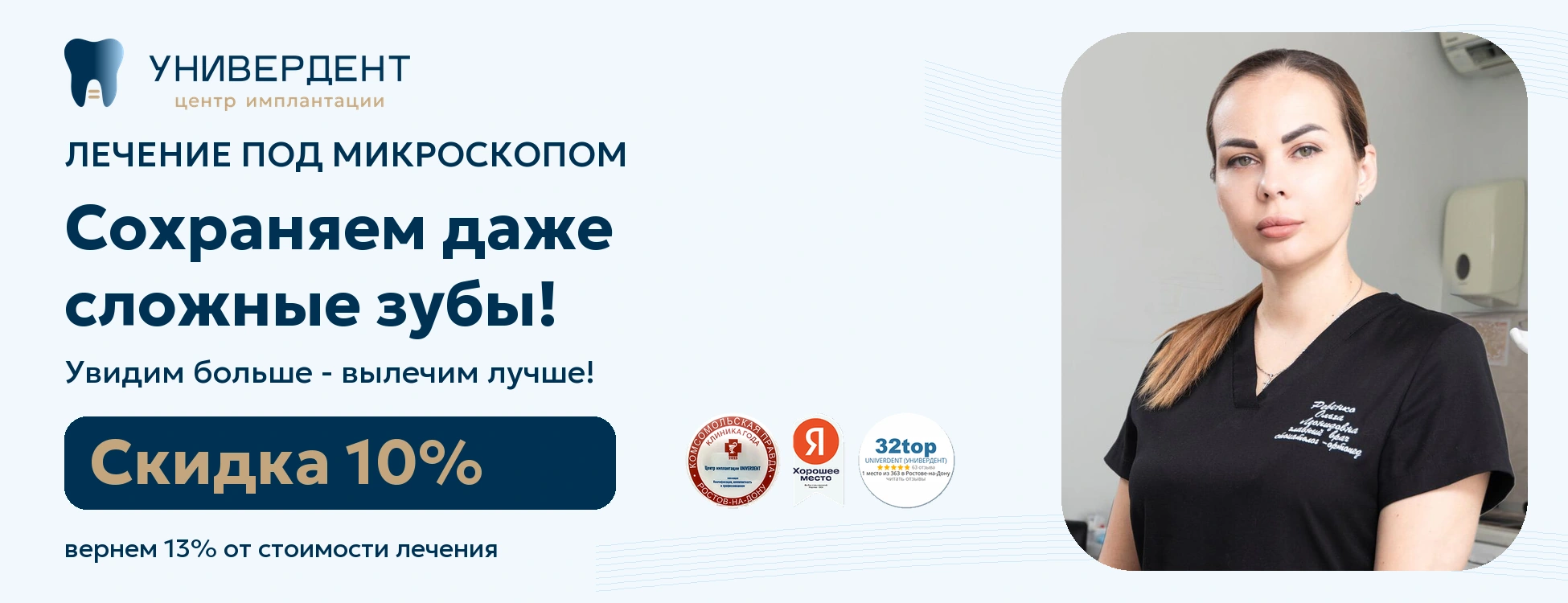 Лечение под микроскопом