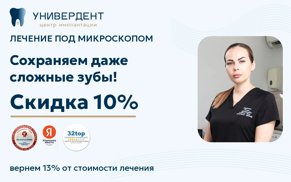 Лечение под микроскопом