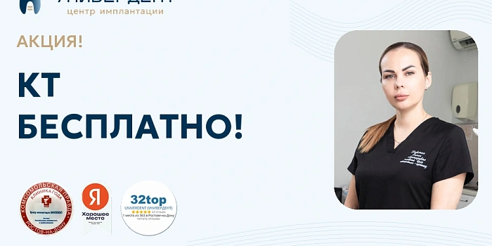 КТ — бесплатно