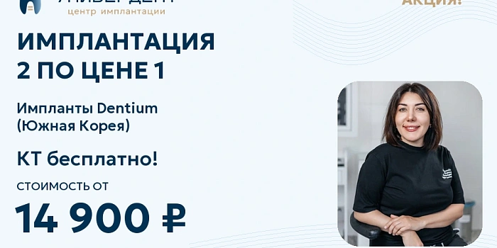 Два импланта премиальной линейки по цене 1