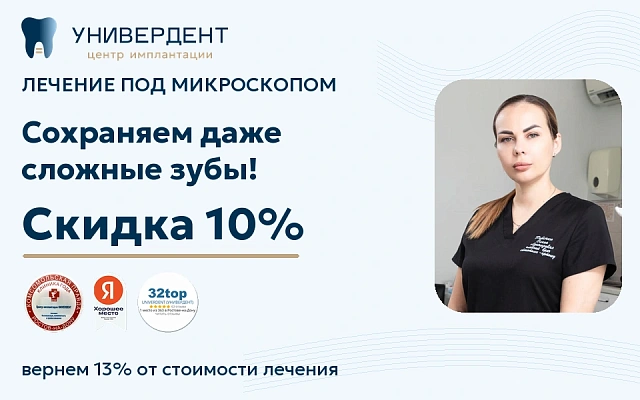 Лечение под микроскопом