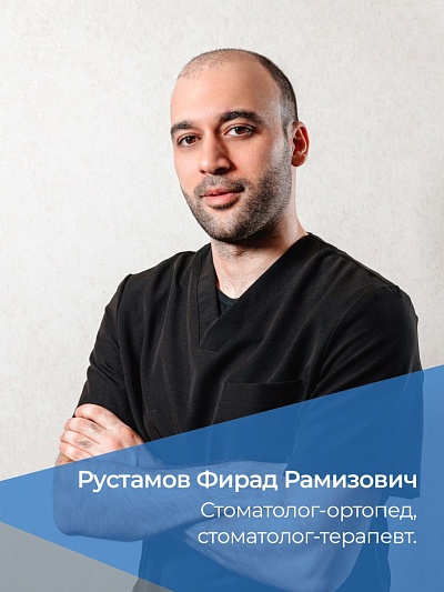 Рустамов Фирад Рамизович